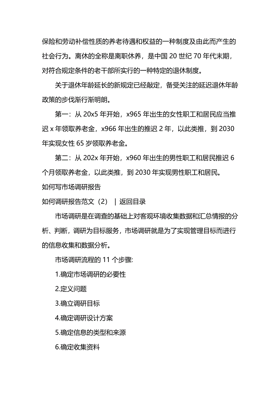 《如何调研报告范文4篇》_第4页