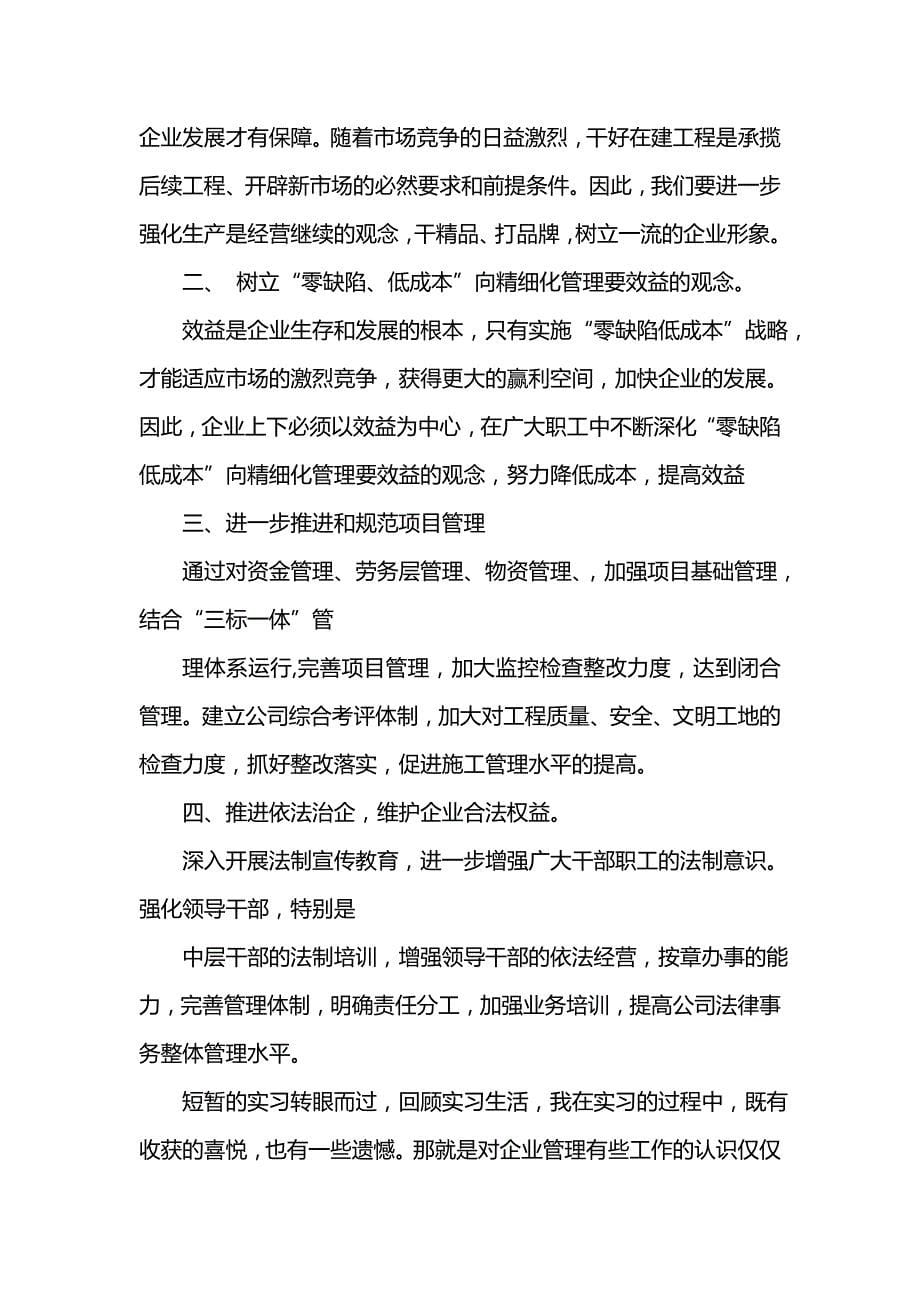 《大学生实习报告范文_2》_第5页