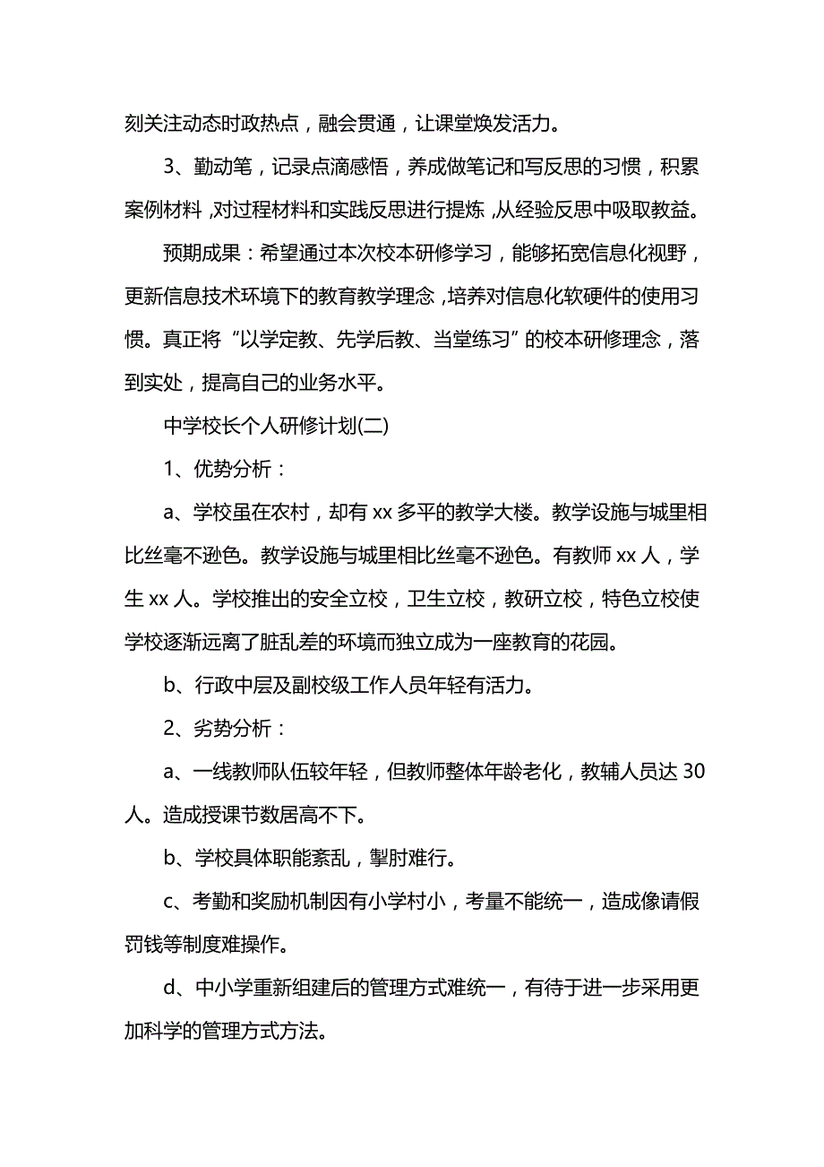 《[工作计划范文]中学校长个人研修计划》_第2页