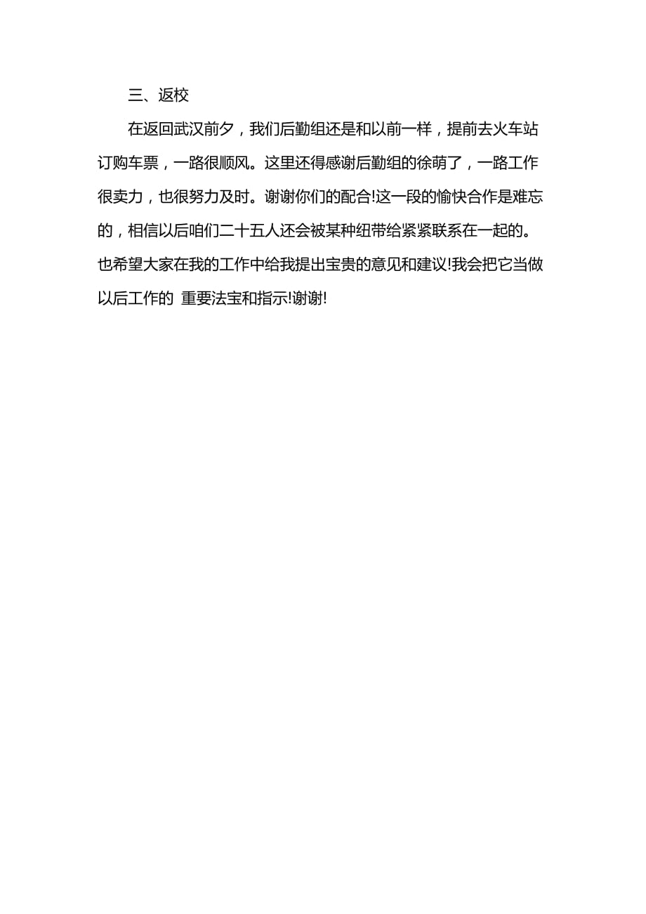 《202x高中生寒假社会实践报告范文_1》_第4页