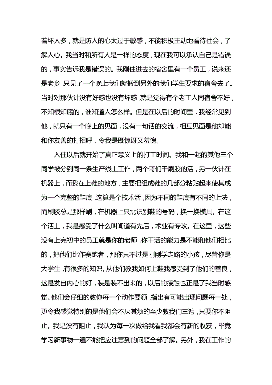 《寒假大学生社会实践报告 工厂打工》_第2页