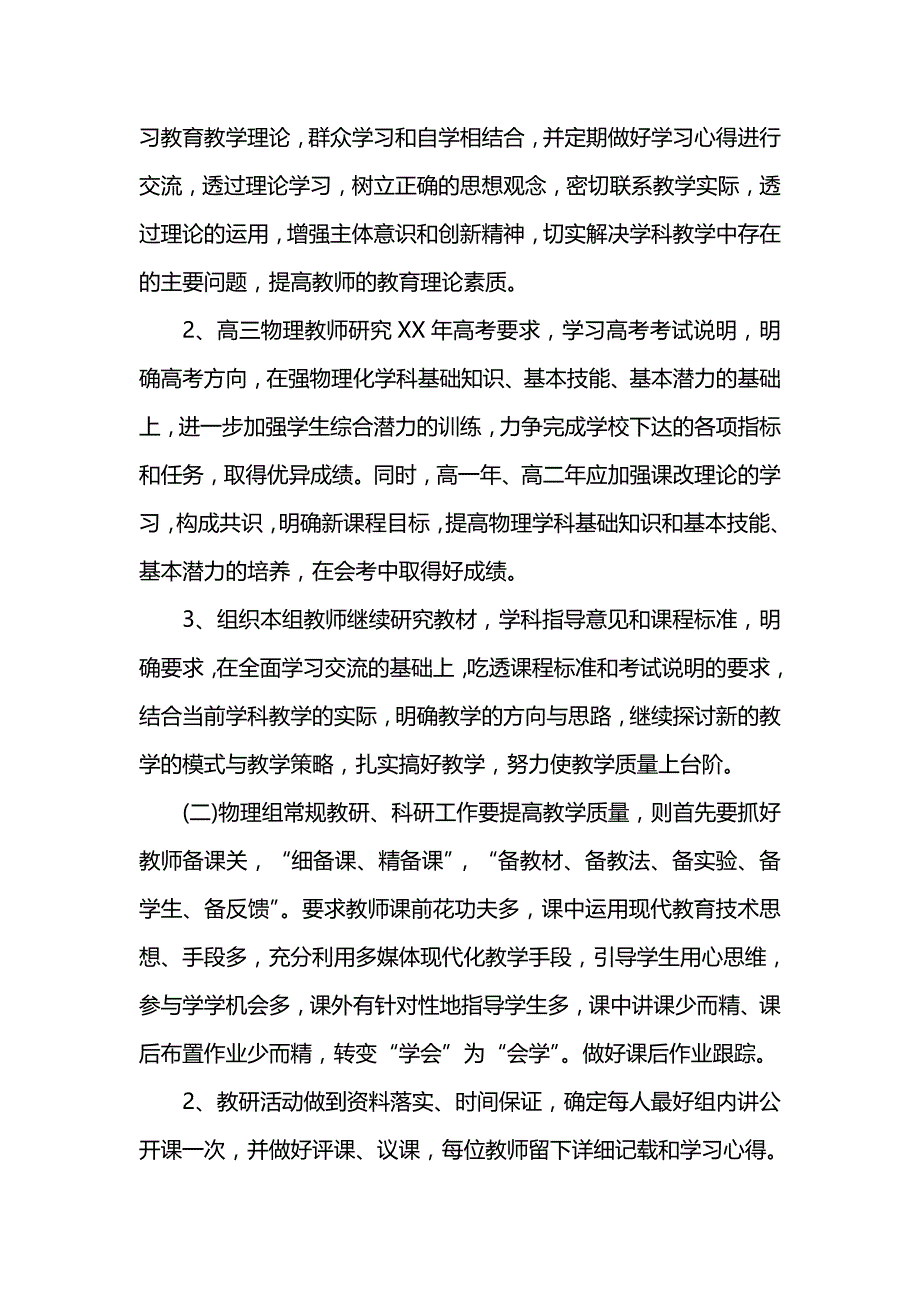 《[工作计划范文]物理教研组工作计划_1》_第2页