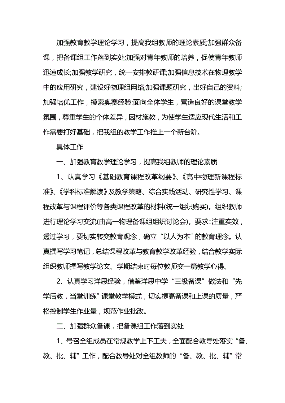 《[工作计划范文]物理教研组工作计划_1》_第4页