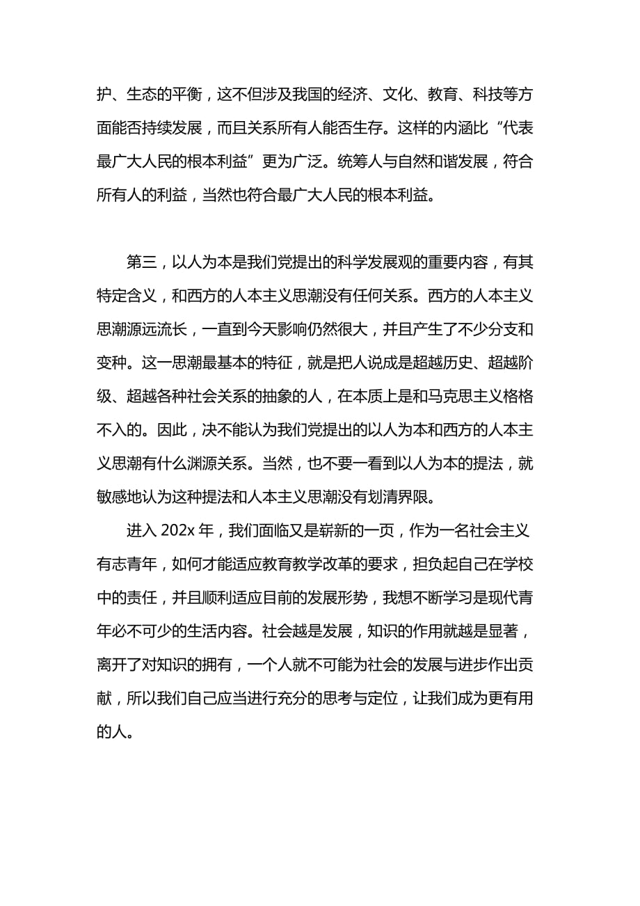 《大学生寒假实习调查报告》_第3页