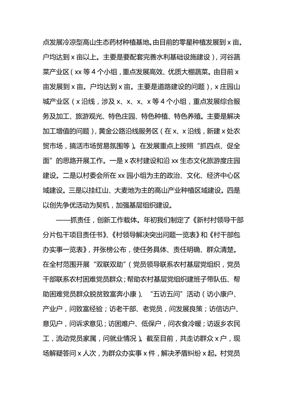 《基层述职报告4篇》_第4页