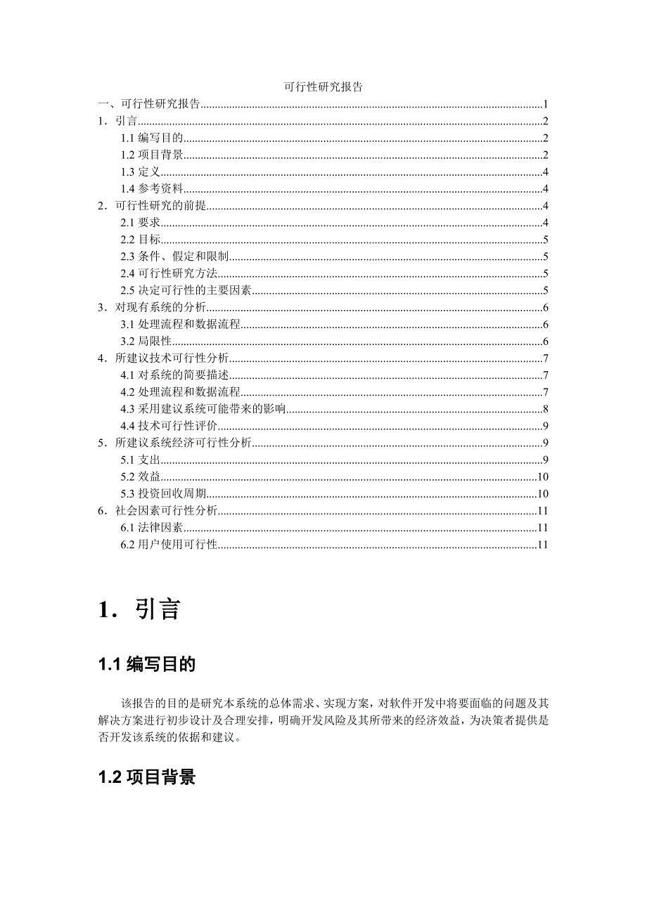 [精选]社区医院可行性分析_第2页