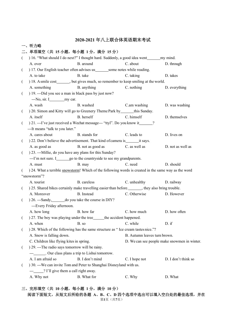 江苏省南京市2020-2021学年八年级上学期联合体牛津英语期末试卷(word版含答案)_第1页