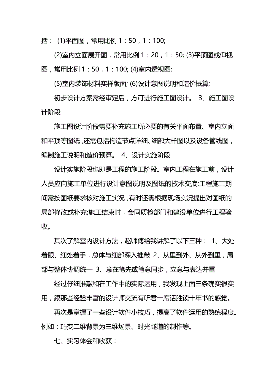 《202x设计毕业实习报告4篇》_第3页