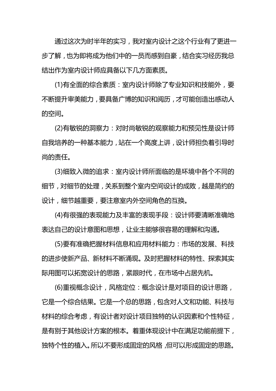 《202x设计毕业实习报告4篇》_第4页