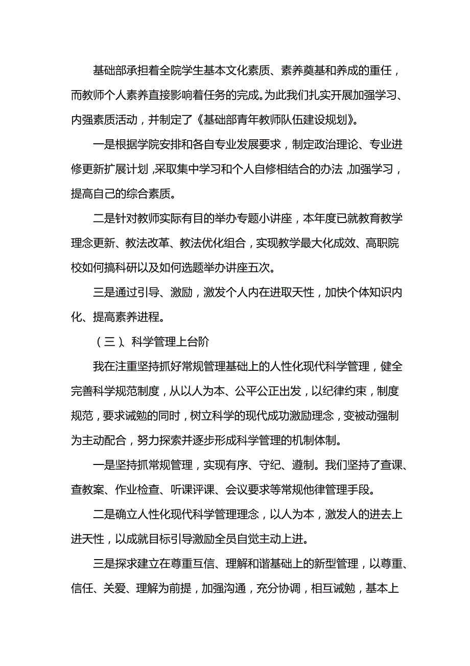 《学院基础部主任202年述职述学述廉报告》_第2页