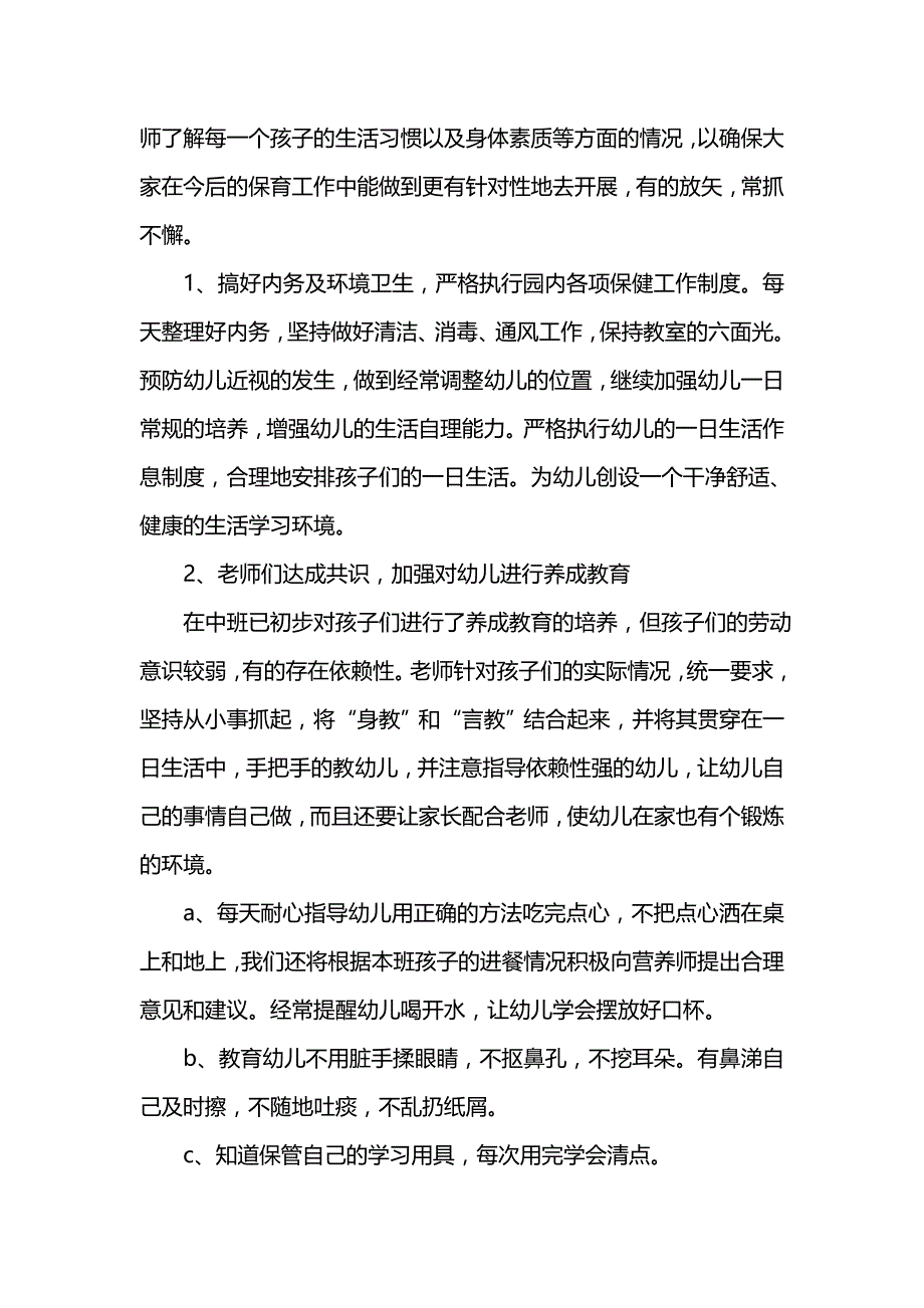 《[工作计划范文]幼儿园大班202x秋季上学期工作计划》_第4页