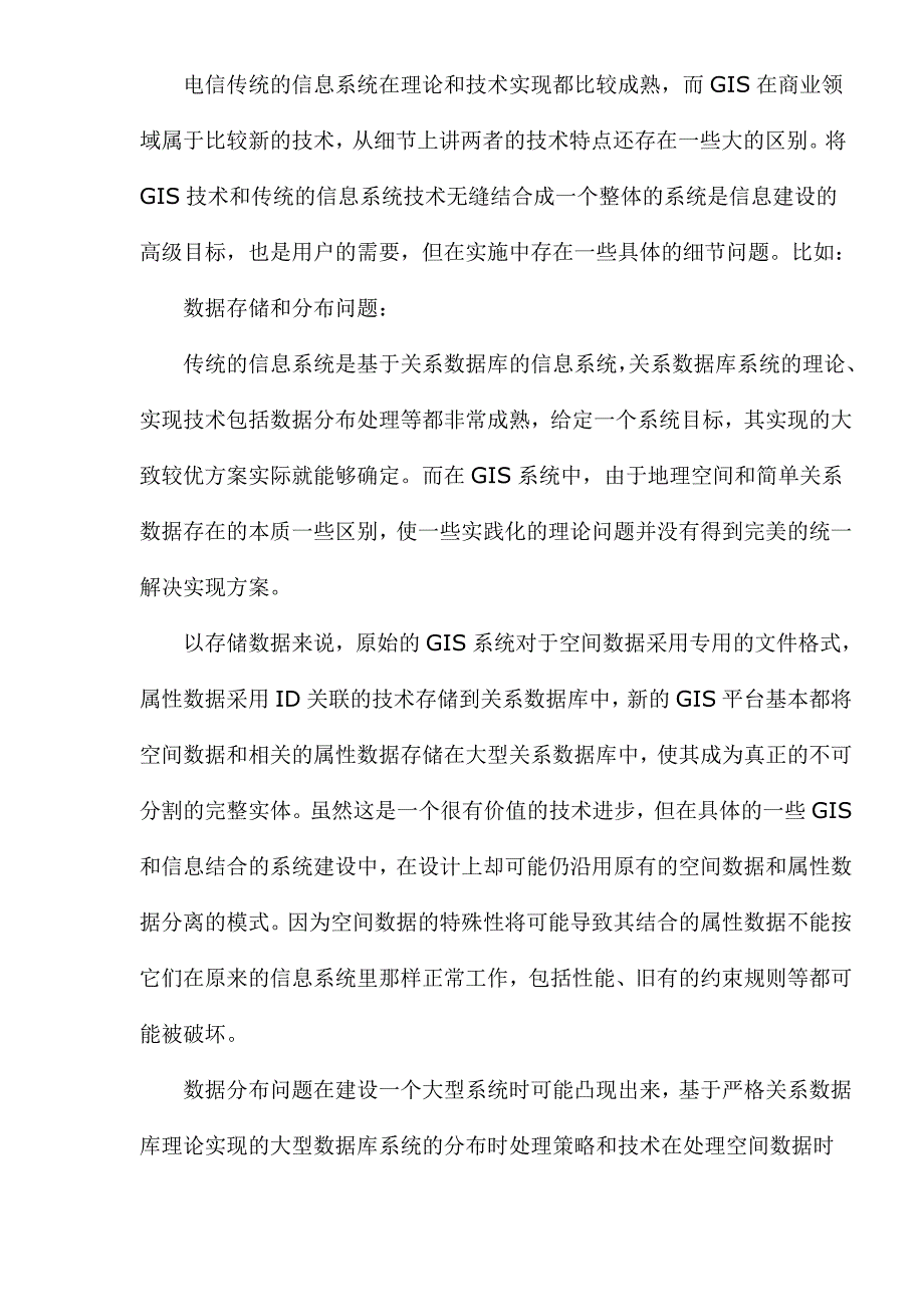 [精选]电信行业的GIS应用剖析报告_第3页