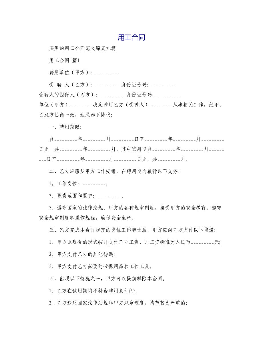 用工合同[271]_第1页