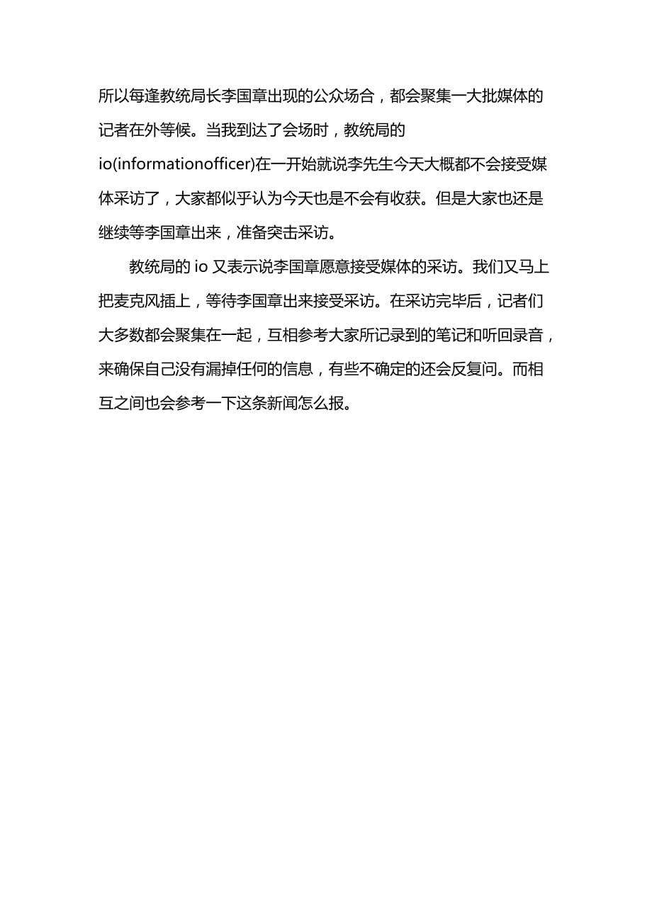 《[工作计划范文]新闻专业大学生实习计划书范文》_第4页