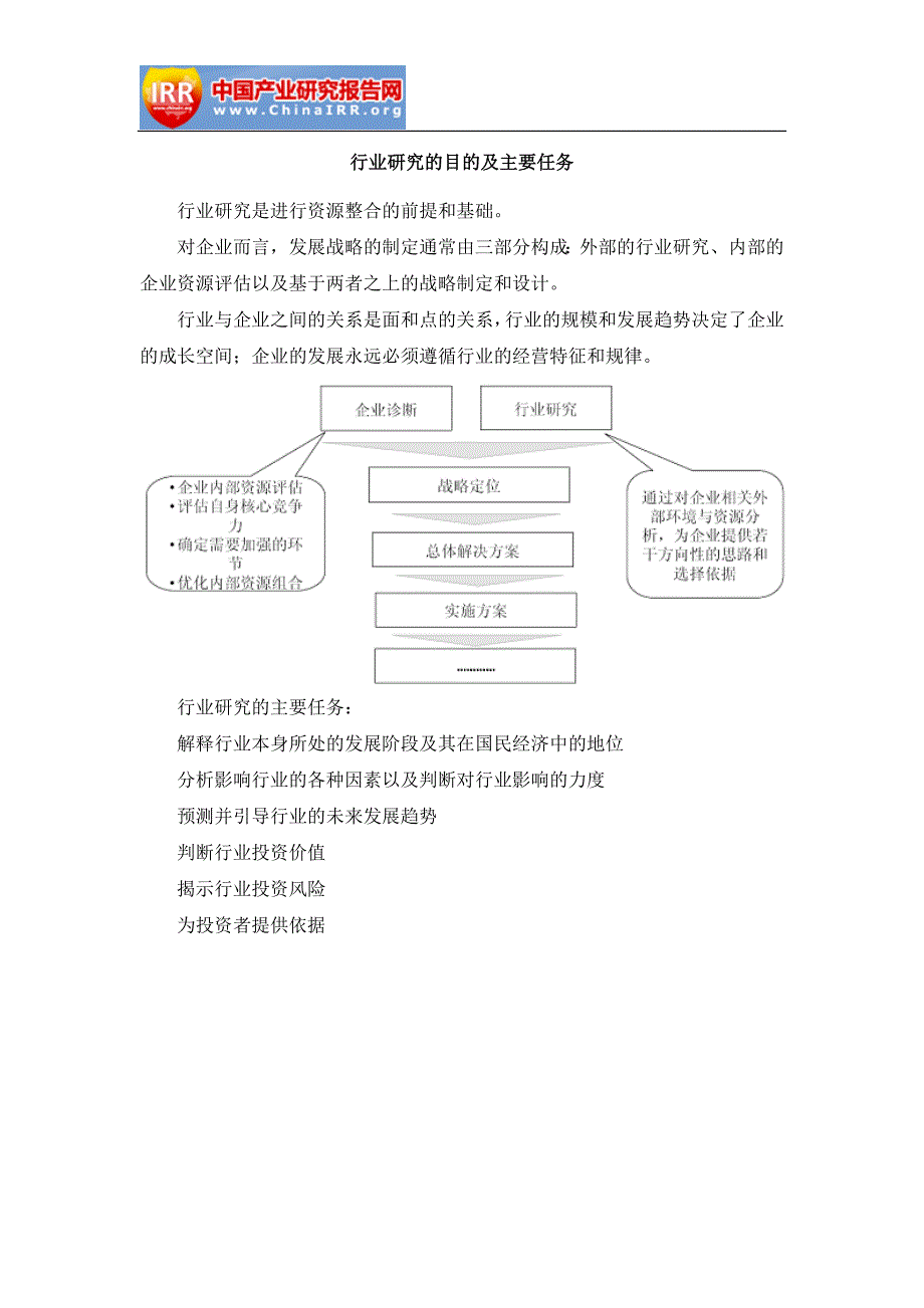 [精选]电力环保行业市场分析与投资前景预测报告_第3页