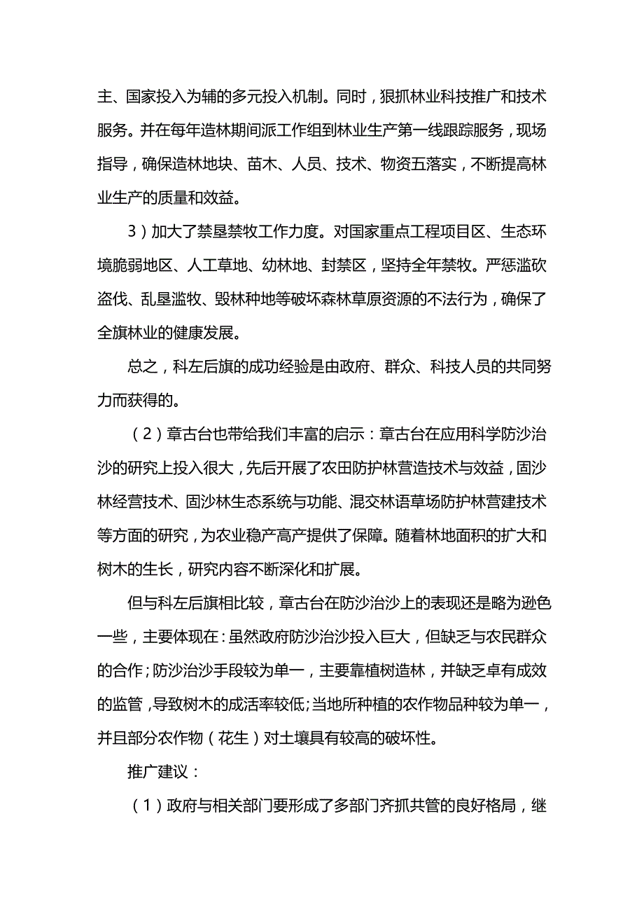 《大学赴辽西北考察团暑期实践报告》_第4页