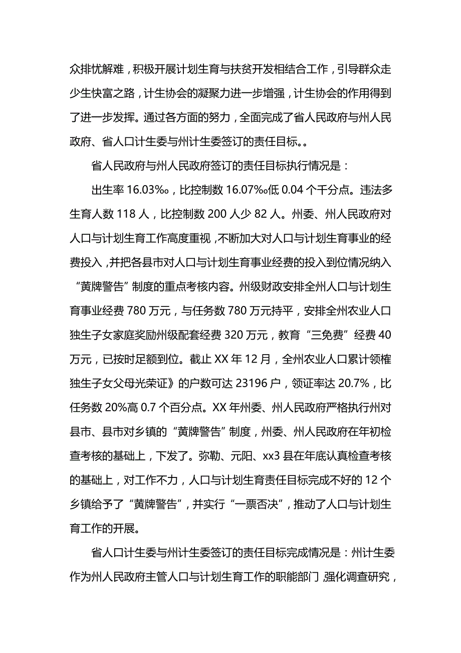 《州计生委主任202x年工作述职报告》_第3页