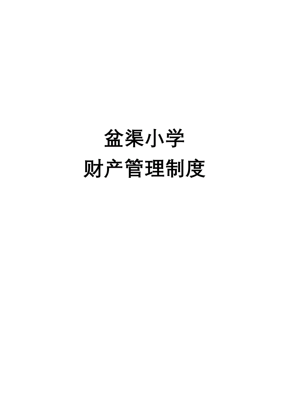 [精选]财产流程管理与财务知识分析图_第1页