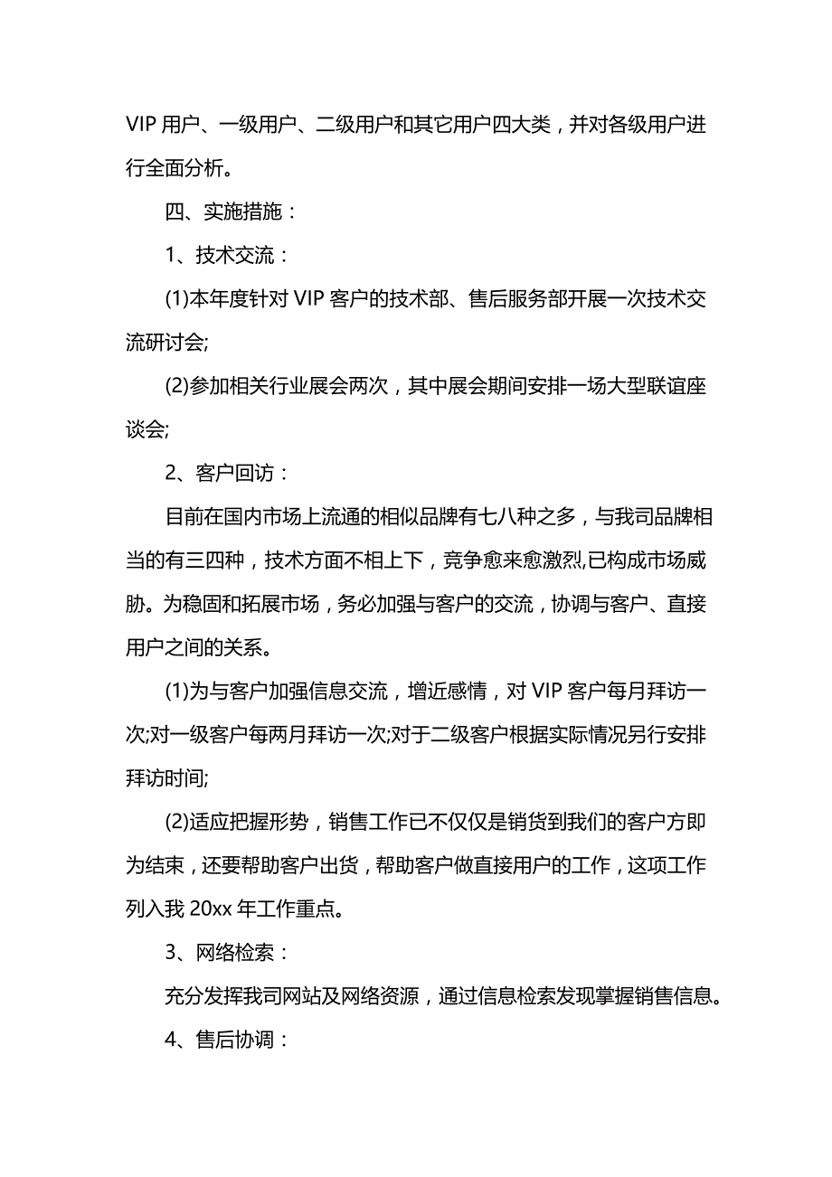 《[工作计划范文]年度销售计划目标》_第2页