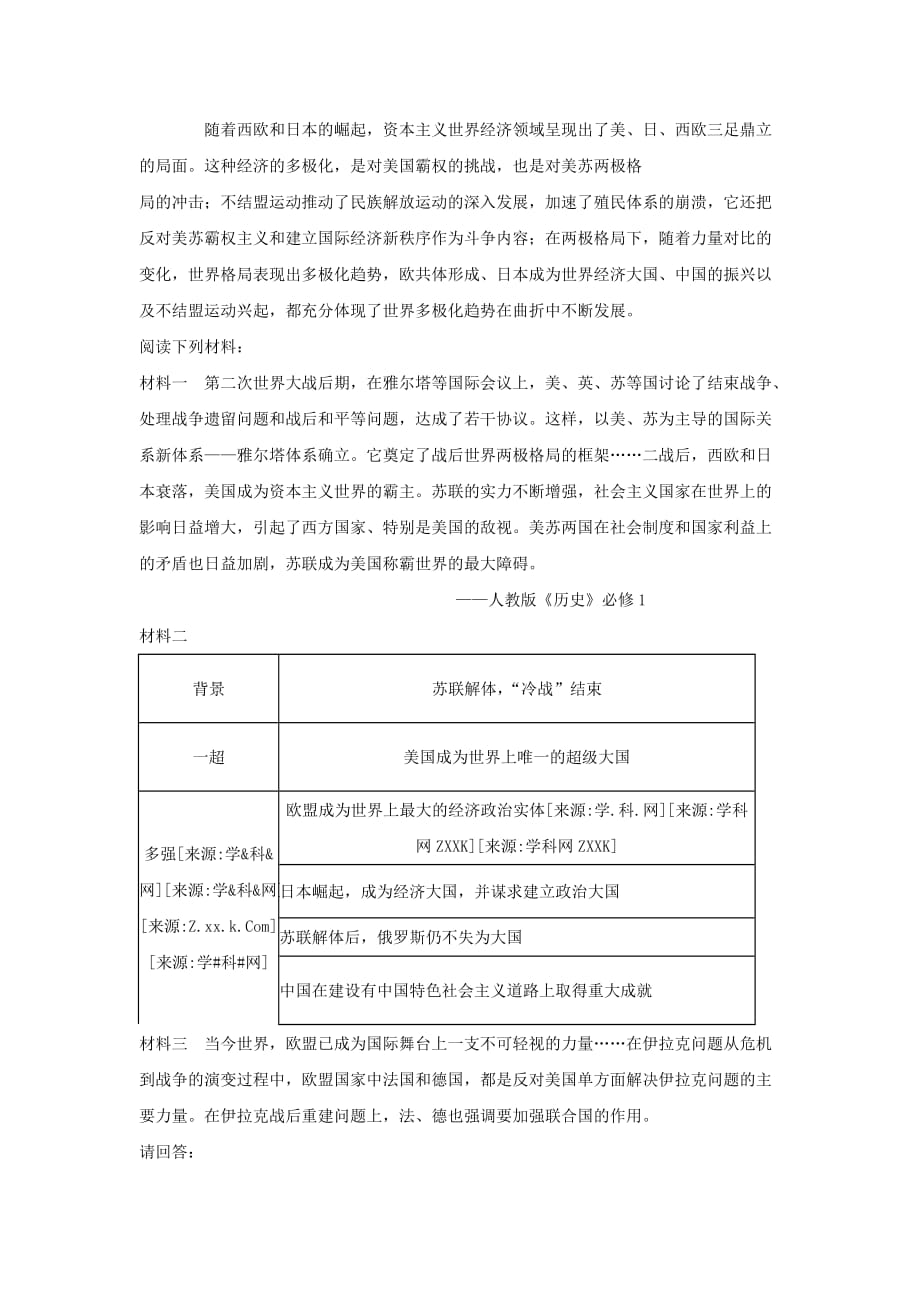 [精选]世界现代政治文明考点_第4页