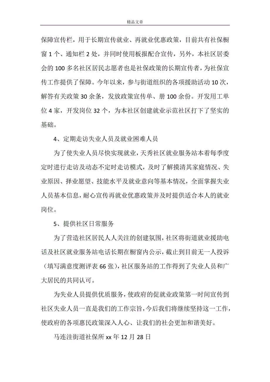 《天秀社区创建充分就业示范社区工作总结》_第3页