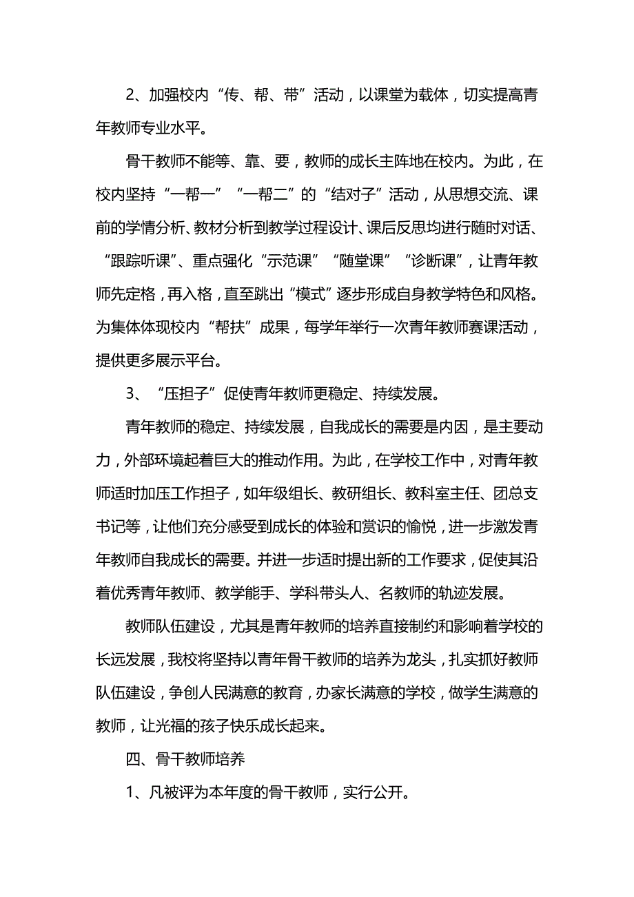 《[工作计划范文]教师培训工作计划》_第2页