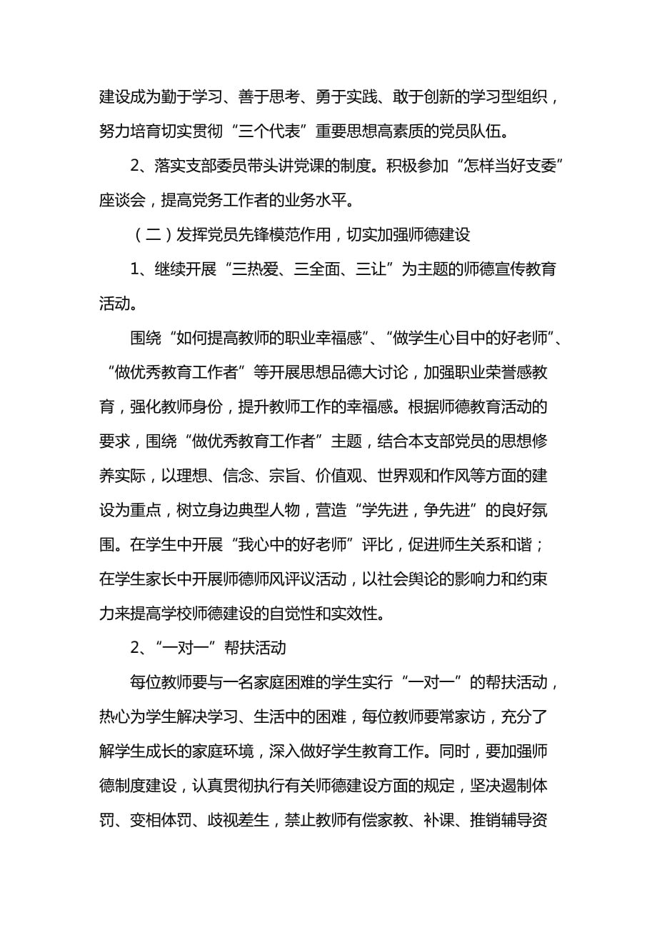 《[工作计划范文]202x党支部学习计划》_第2页