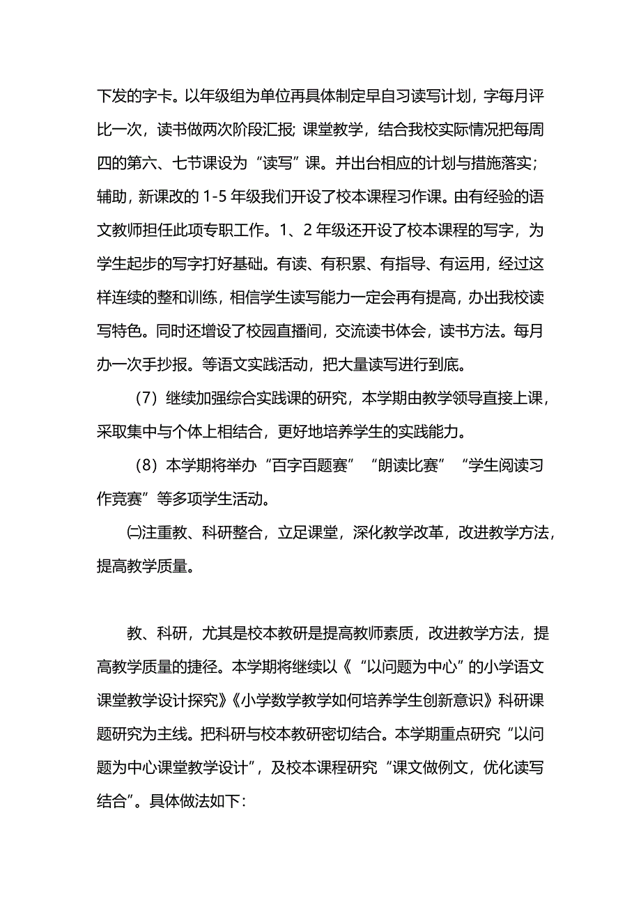 《[工作计划范文]202x-2022第二学期教学工作计划》_第4页