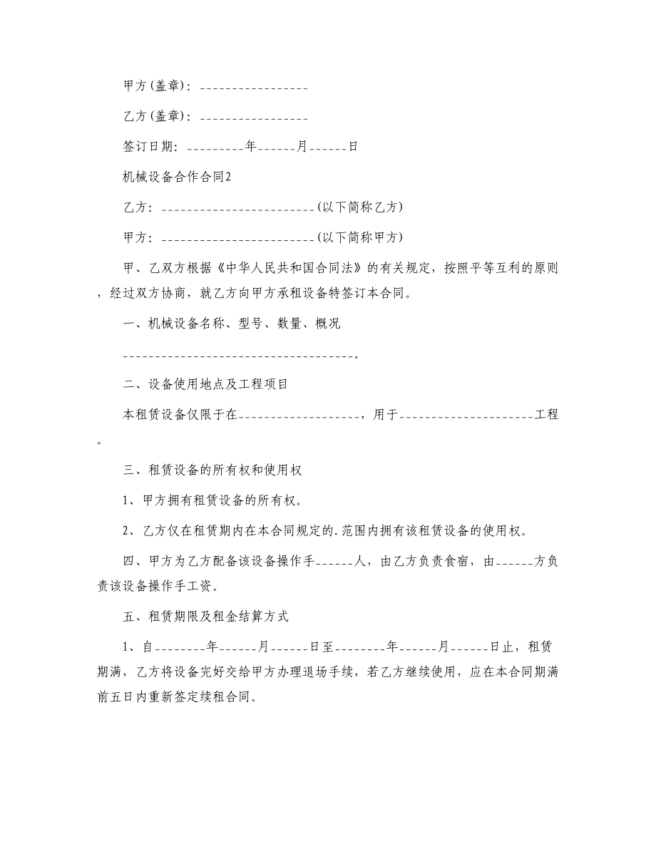 机械设备合作合同_第3页