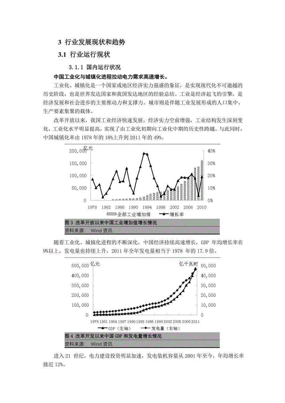 [精选]电力设备行业信用分析报告_第3页