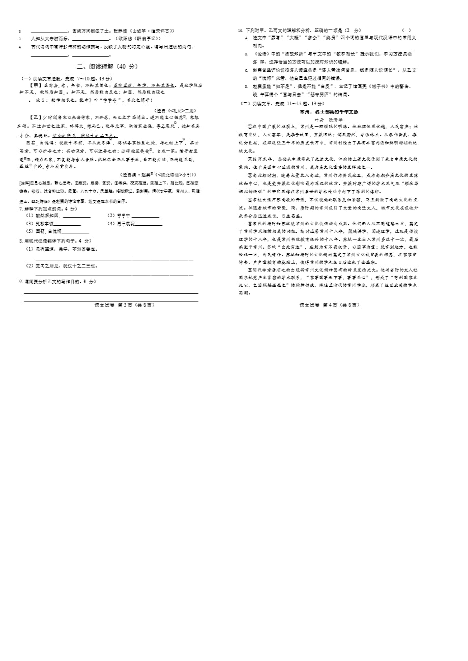 2020年江苏省常州中考语文试卷附真卷答案解析_第2页