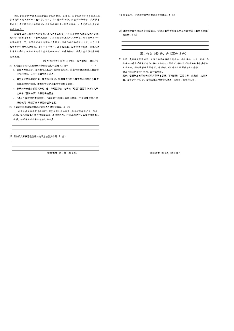 2020年江苏省常州中考语文试卷附真卷答案解析_第4页