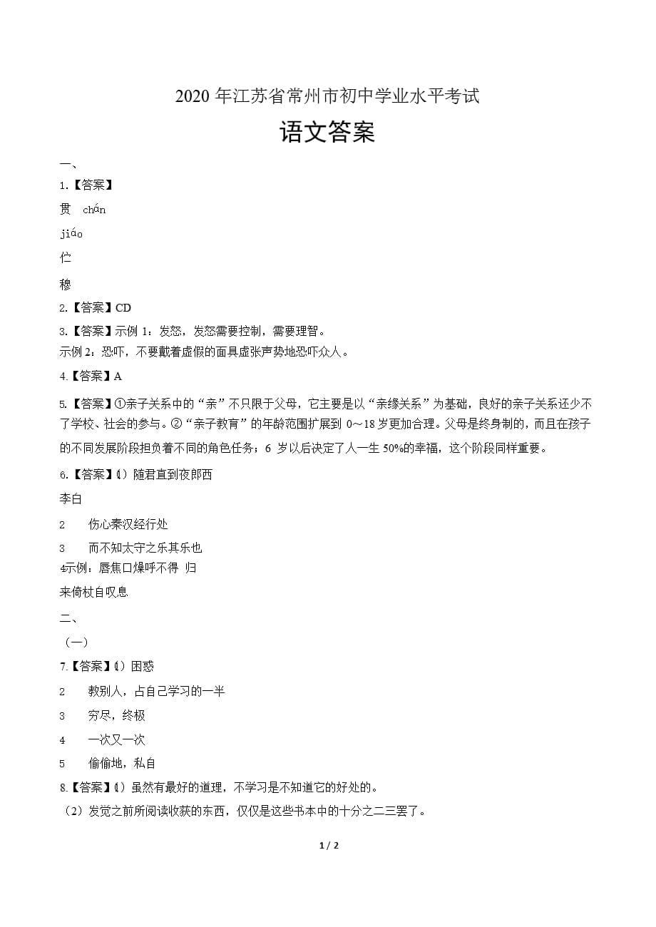 2020年江苏省常州中考语文试卷附真卷答案解析_第5页
