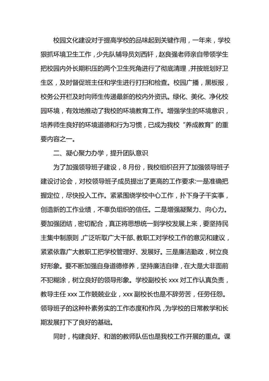 《小学校长述职报告范文202x》_第2页