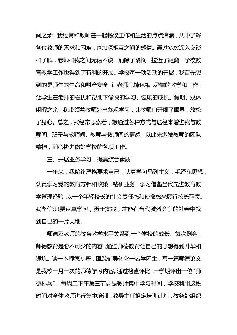 《小学校长述职报告范文202x》_第3页