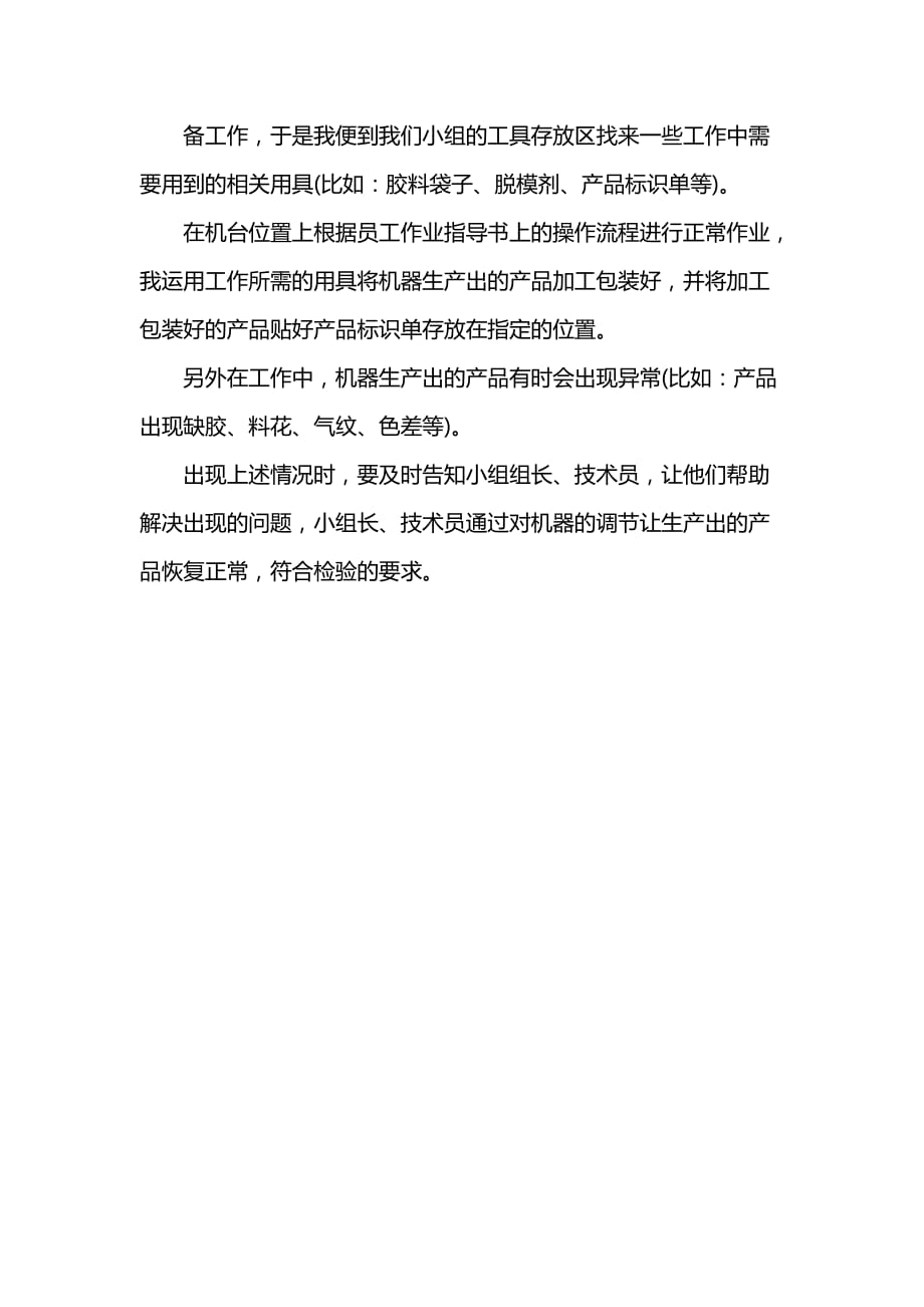 《大学生生产实习报告_1》_第3页