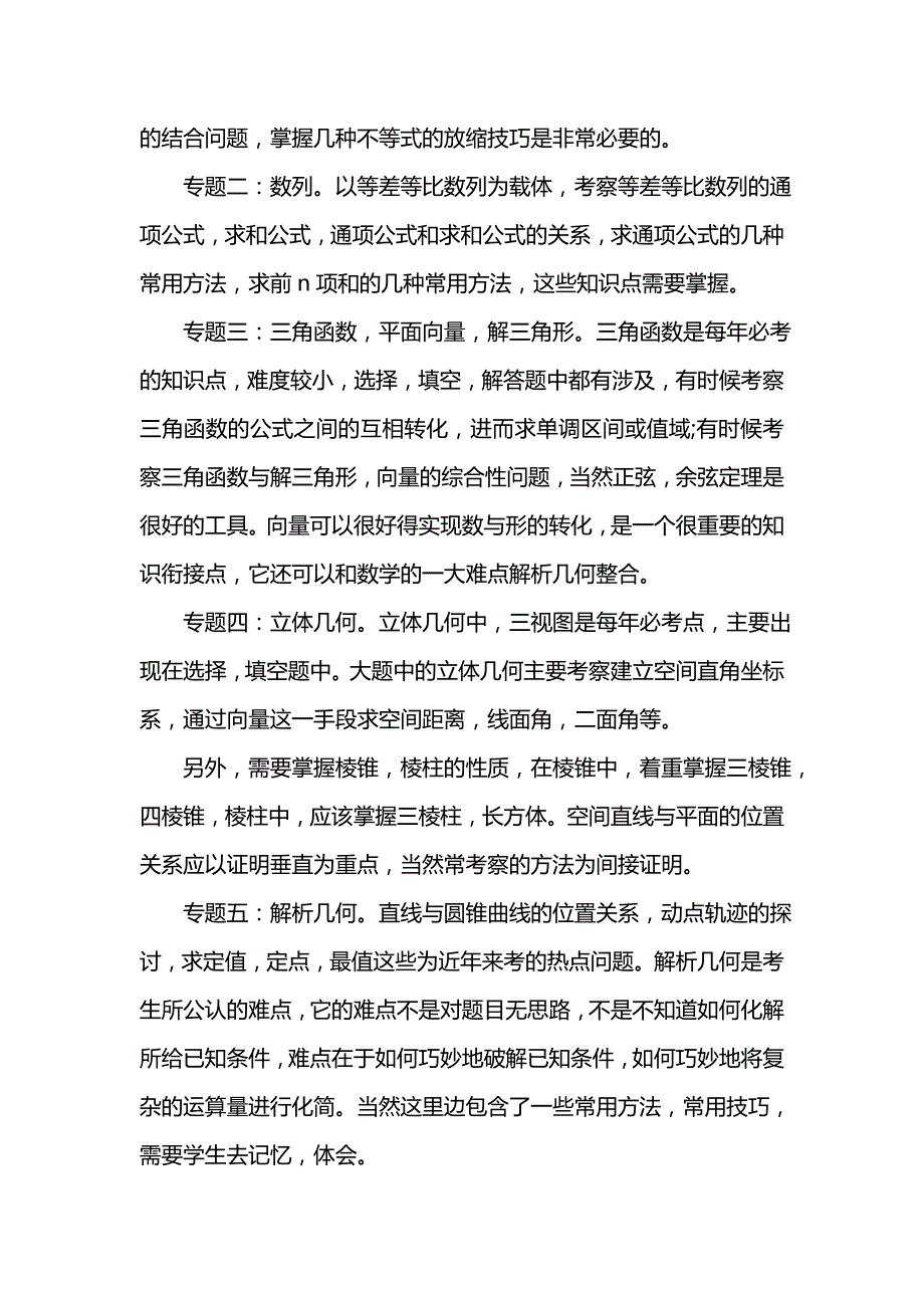 《[工作计划范文]数学高考复习计划参考》_第2页