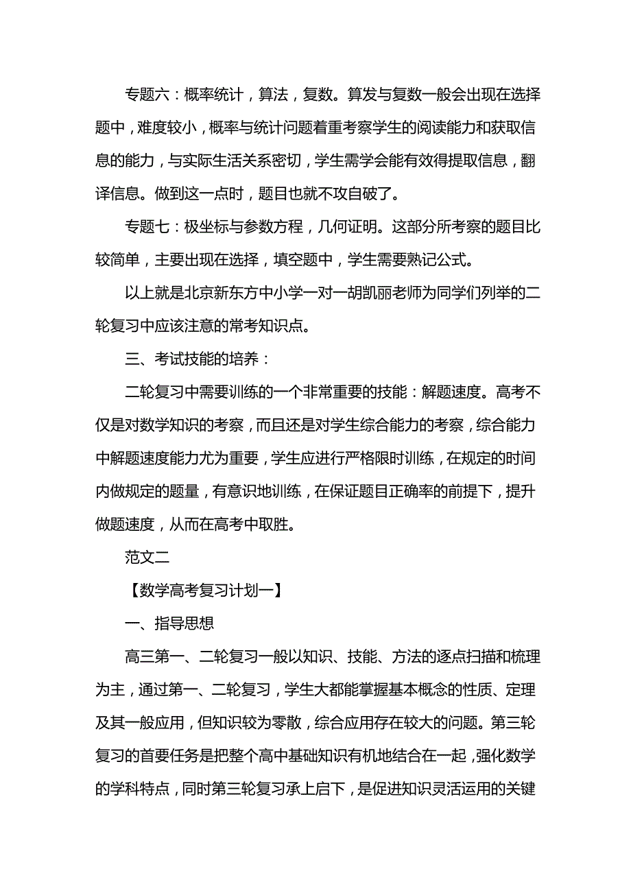 《[工作计划范文]数学高考复习计划参考》_第3页