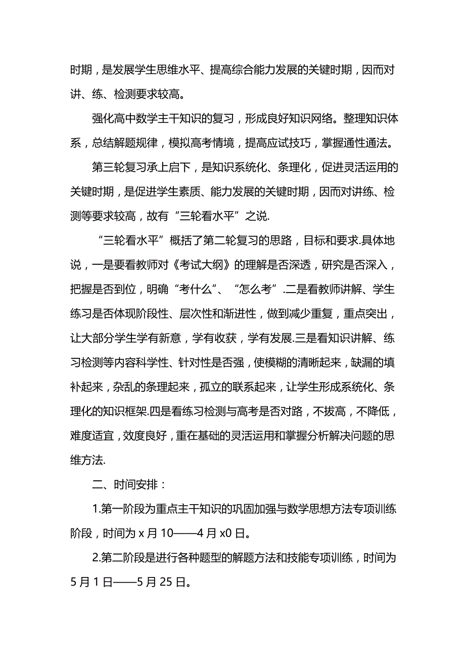 《[工作计划范文]数学高考复习计划参考》_第4页