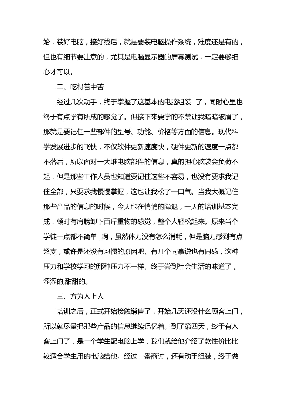 《寒假实习报告202x》_第2页