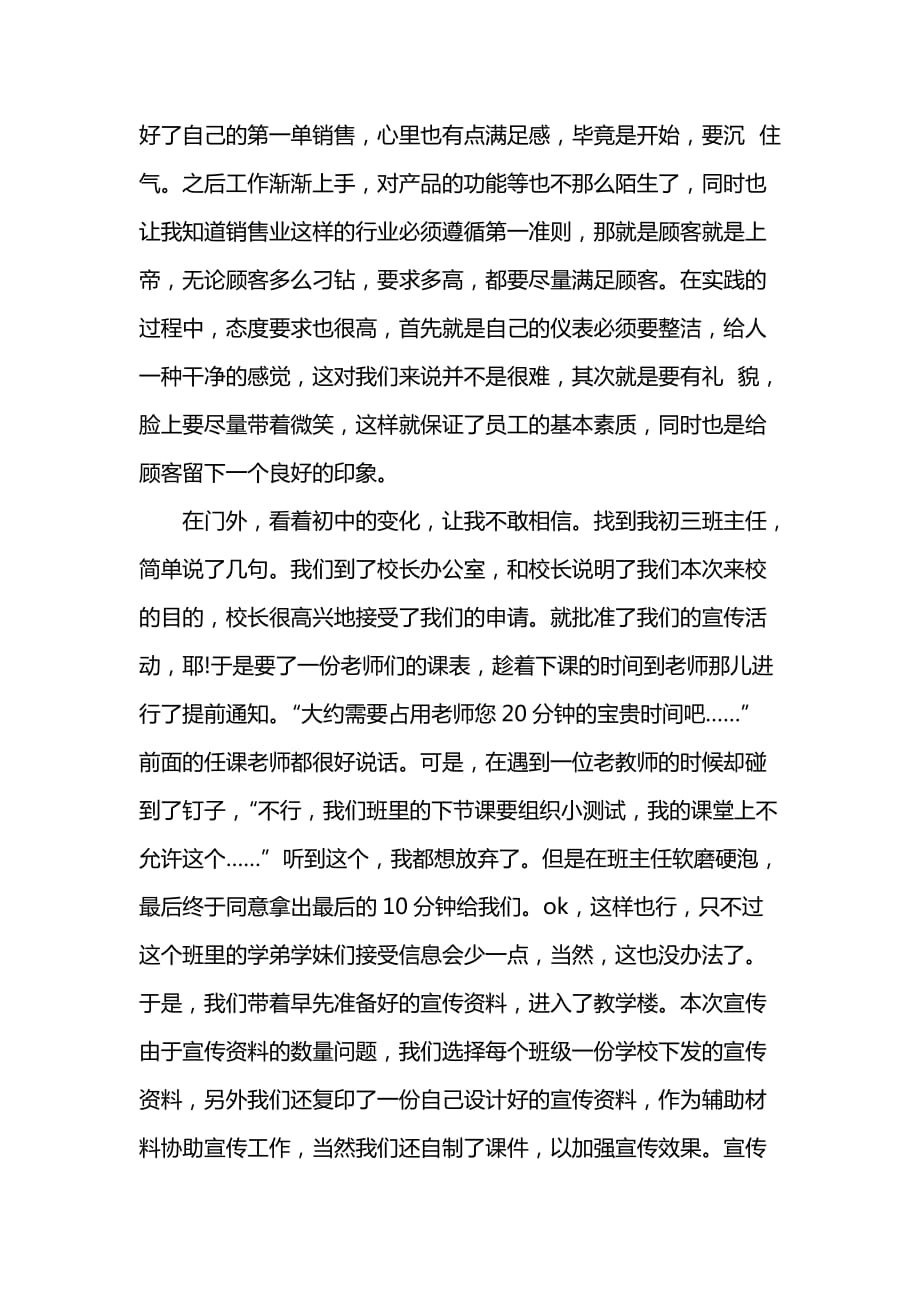 《寒假实习报告202x》_第3页