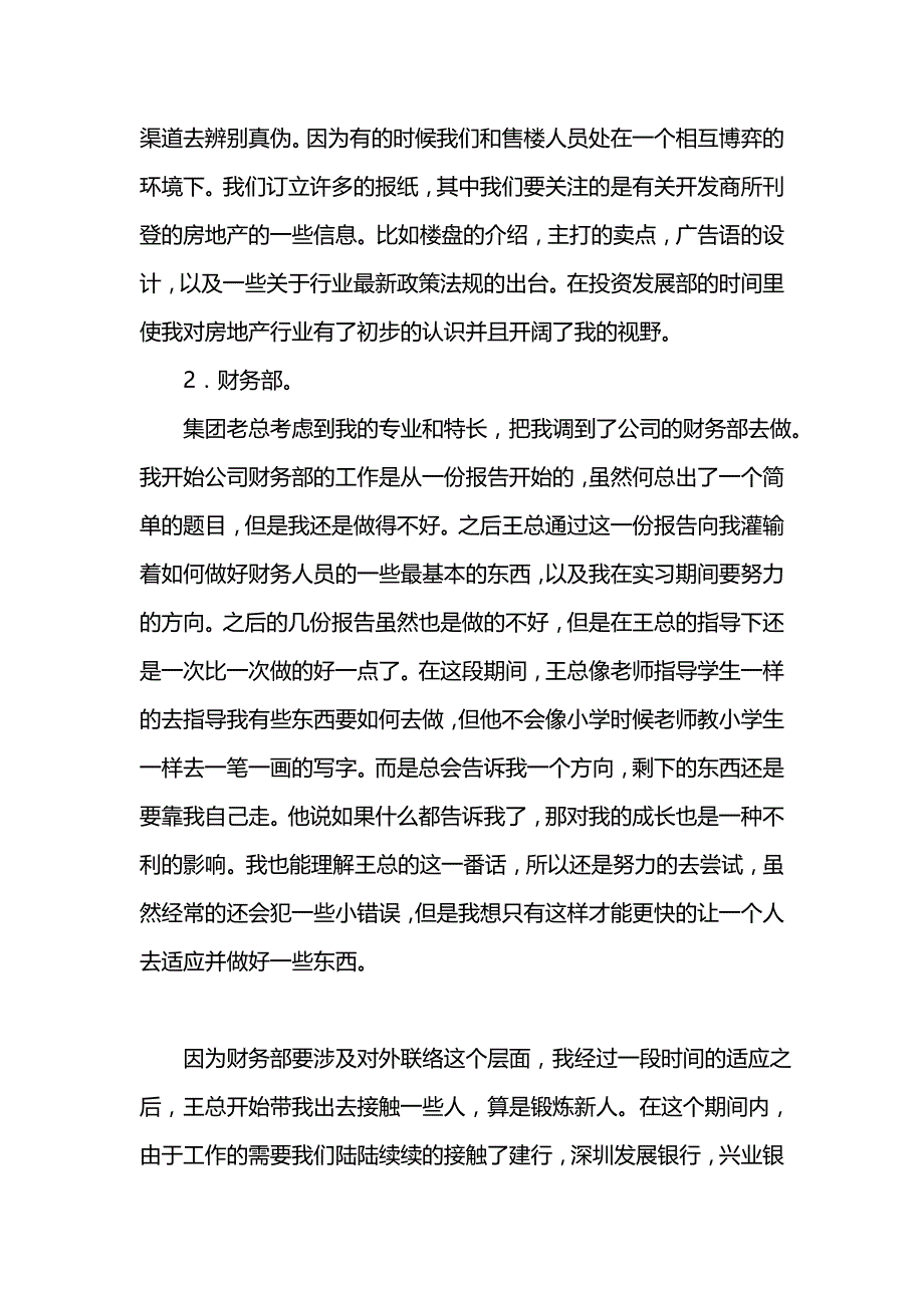 《大学毕业生房地产企业个人实习报告》_第3页