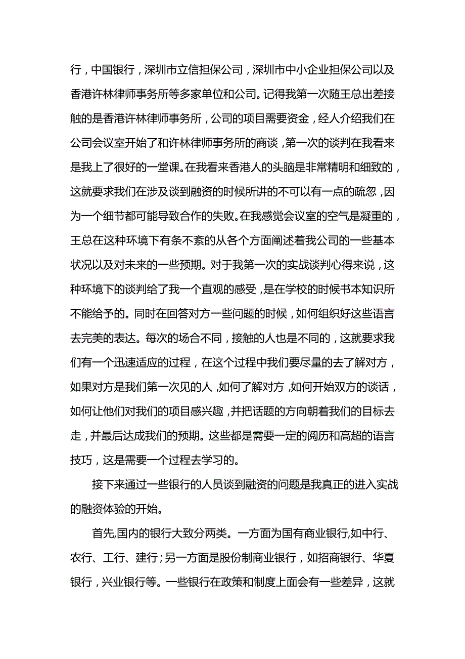 《大学毕业生房地产企业个人实习报告》_第4页