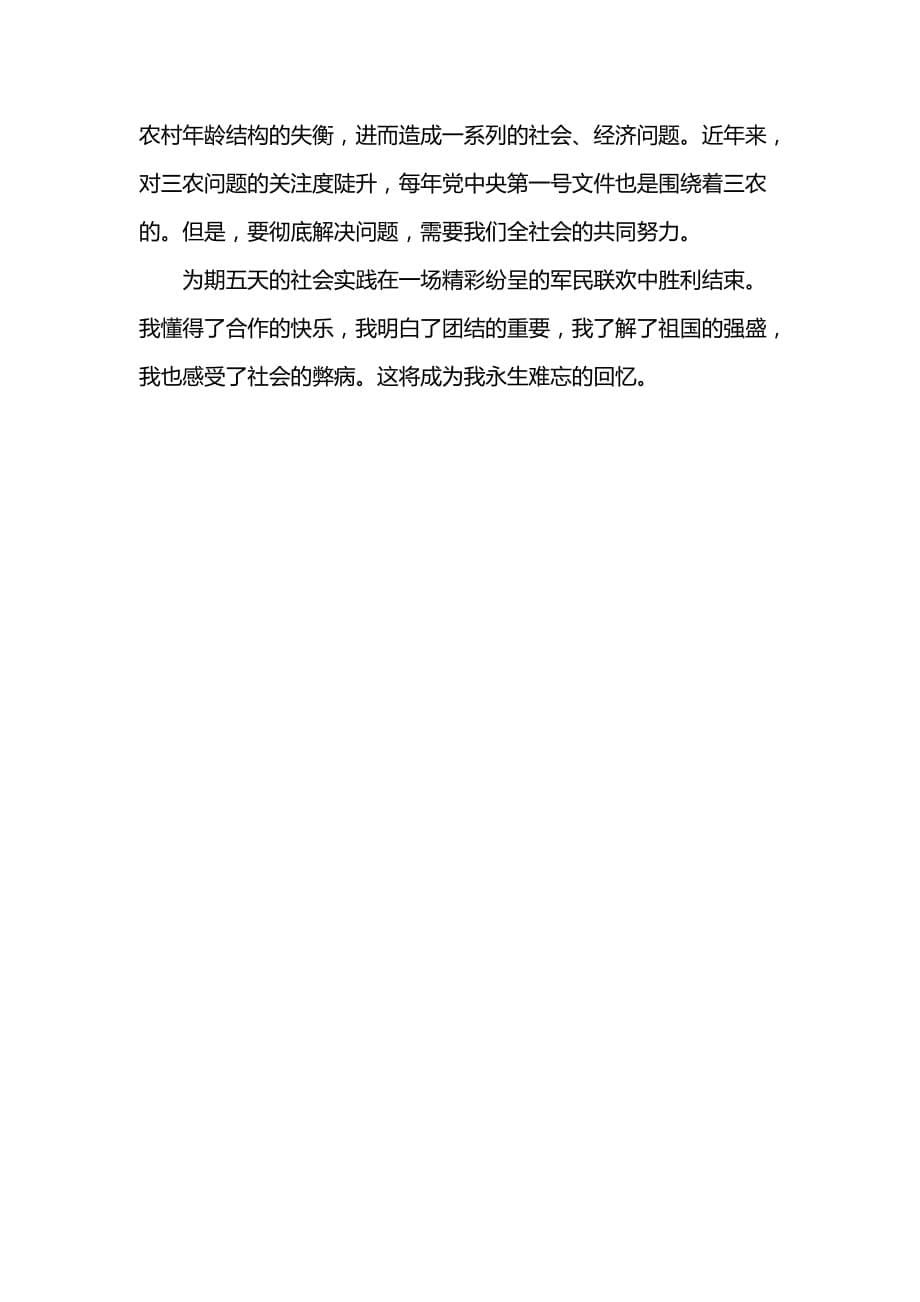 《高中生寒假社会实践总结报告》_第5页