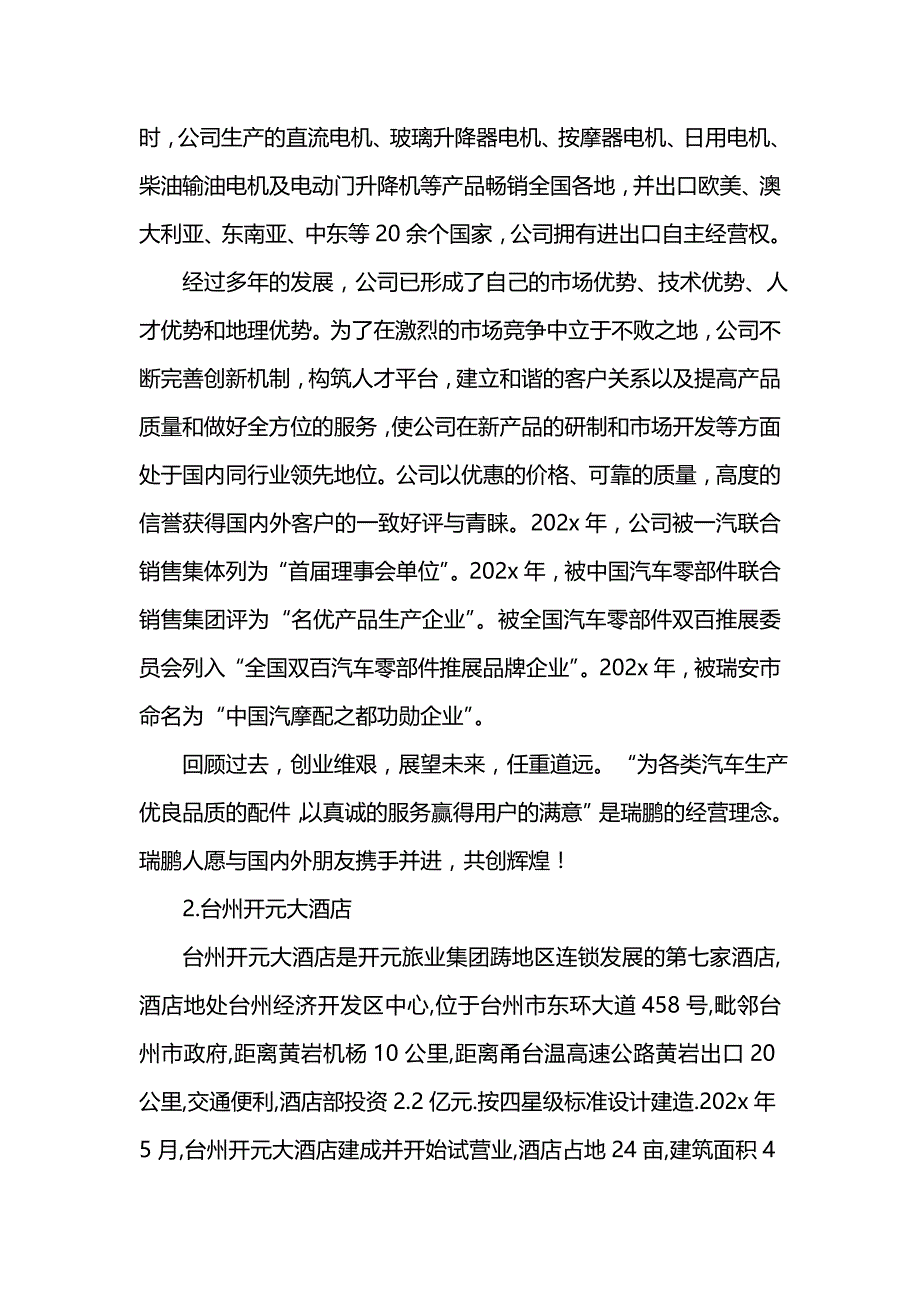 《大学生酒店实习报告范文》_第2页