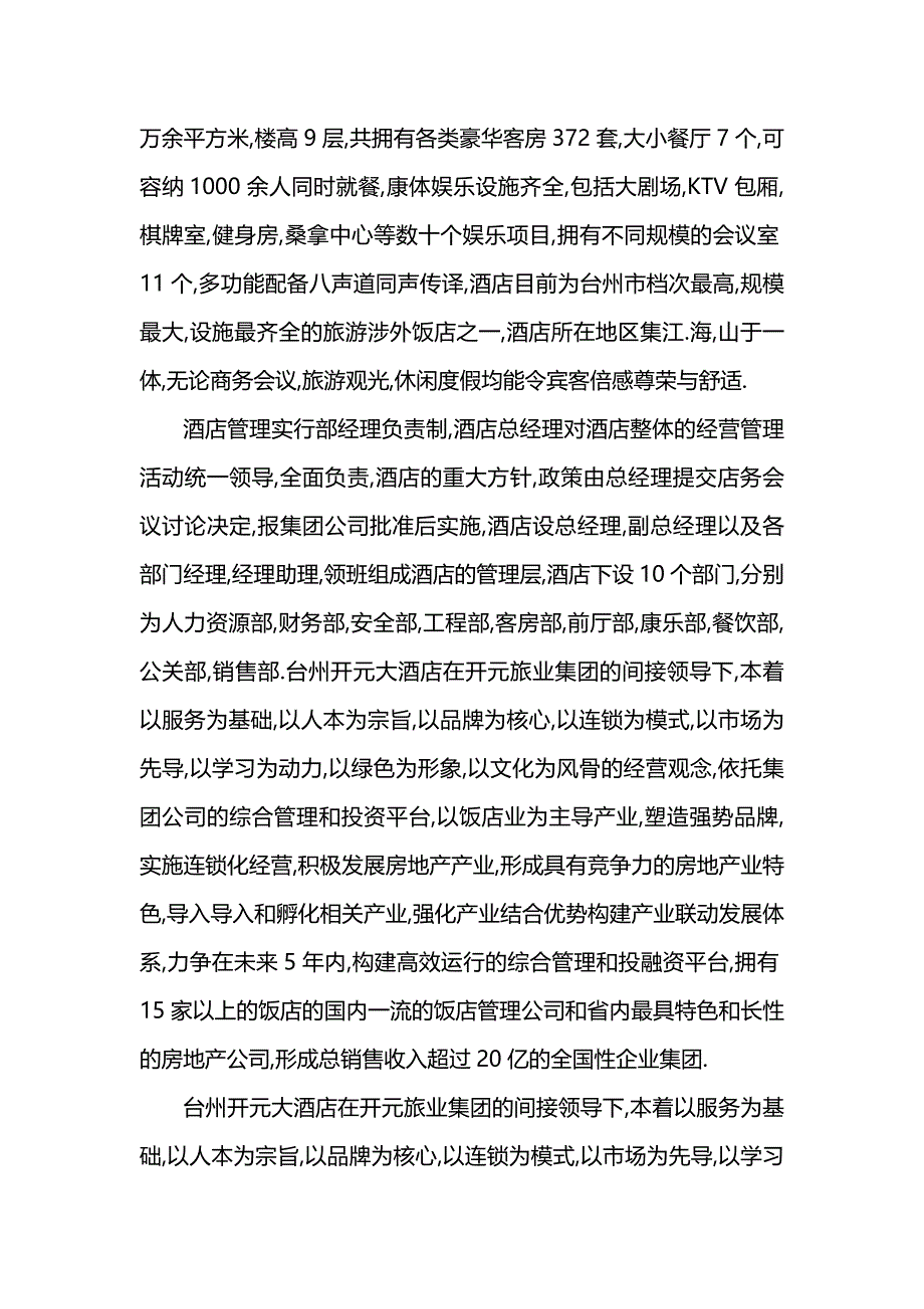 《大学生酒店实习报告范文》_第3页