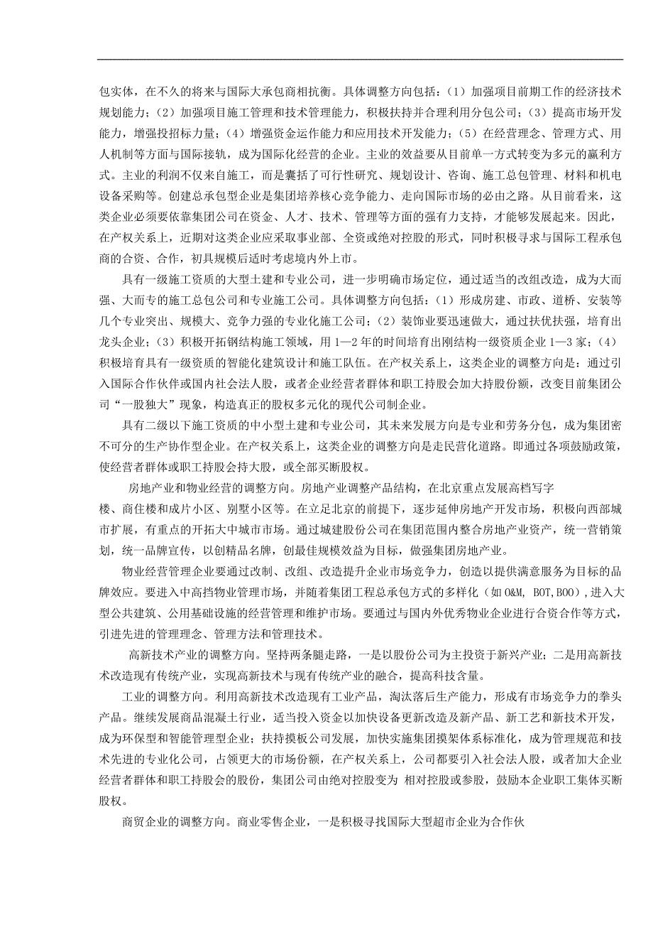 [精选]企业竞争力：中国建筑业结构调整目标_第4页