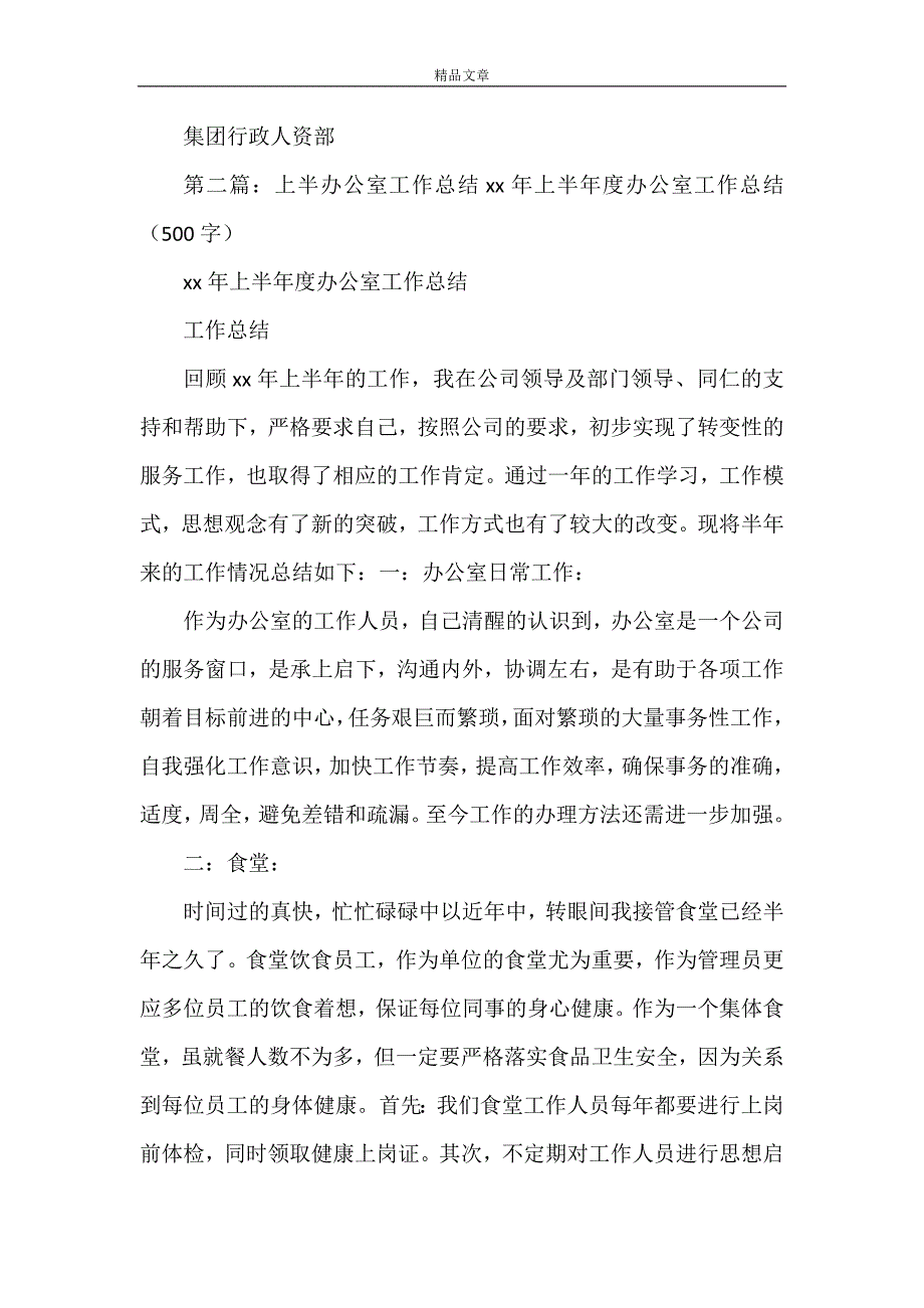 《集团办公室上半年工作总结2021-8-3》_第4页