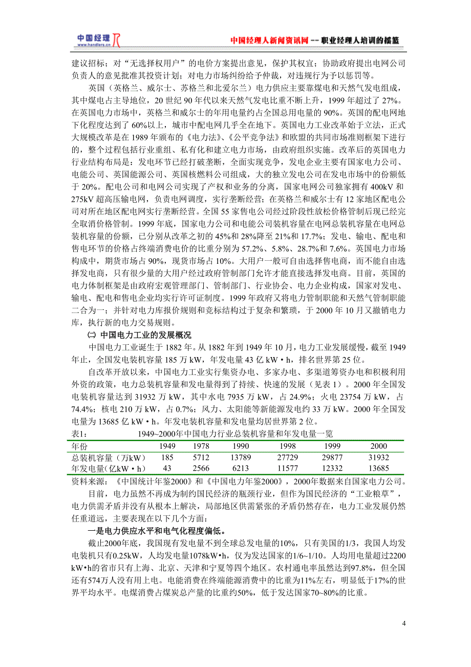 [精选]电力行业业务开发研究报告_第4页