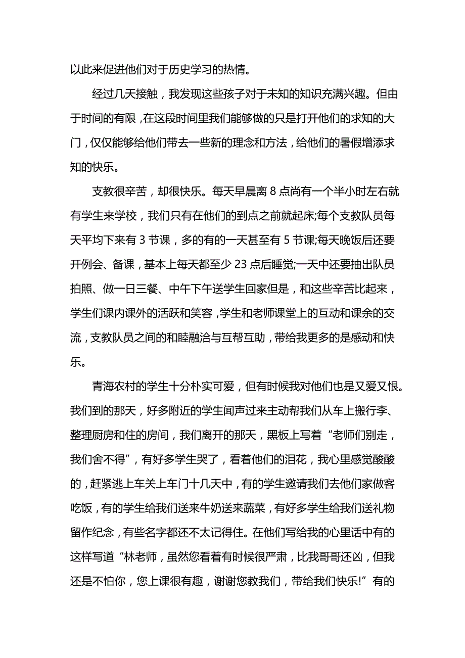 《大学生暑假三下乡支教社会实践心得报告202x》_第2页